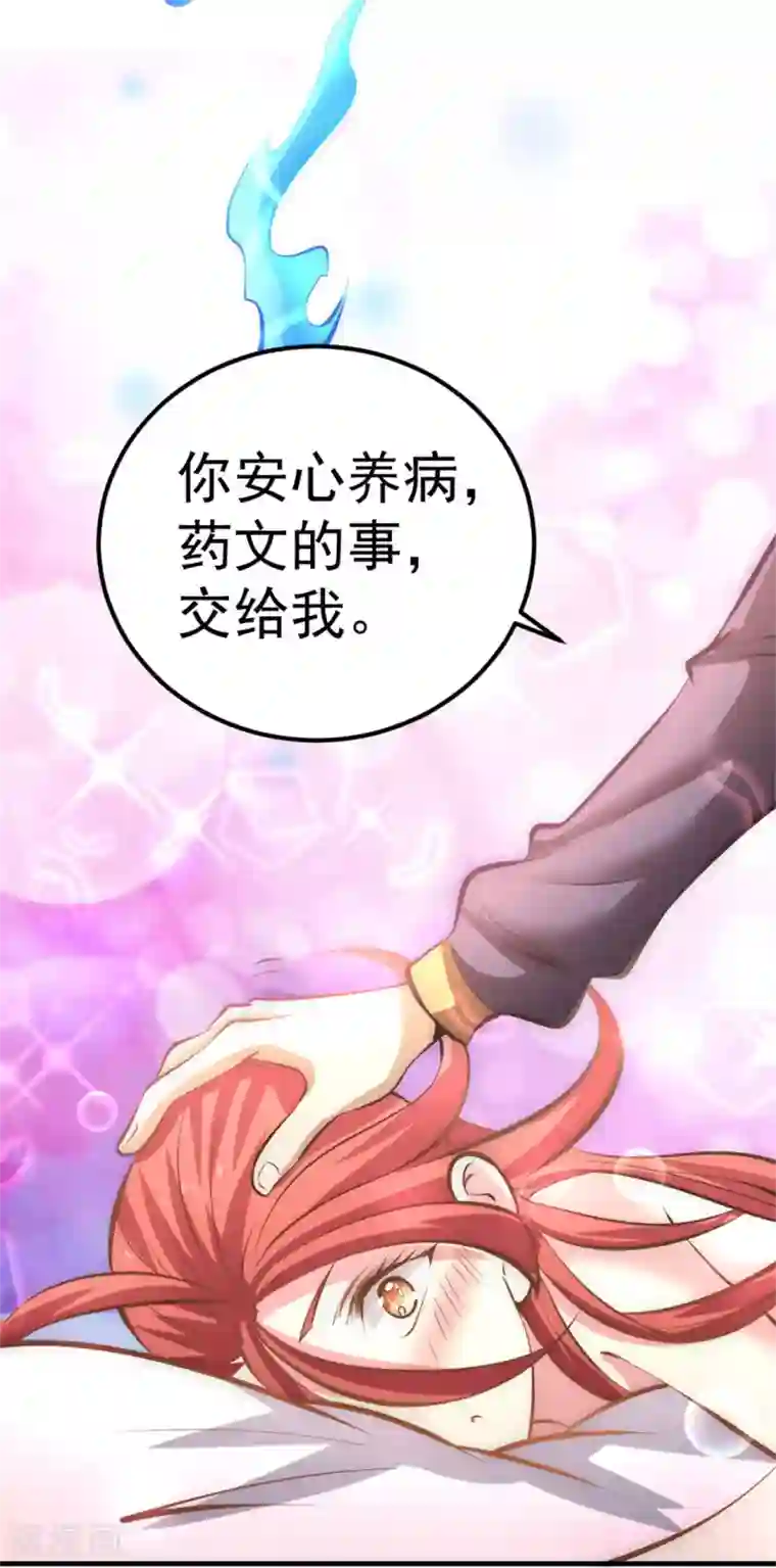 全能高手第59话 破坏联姻