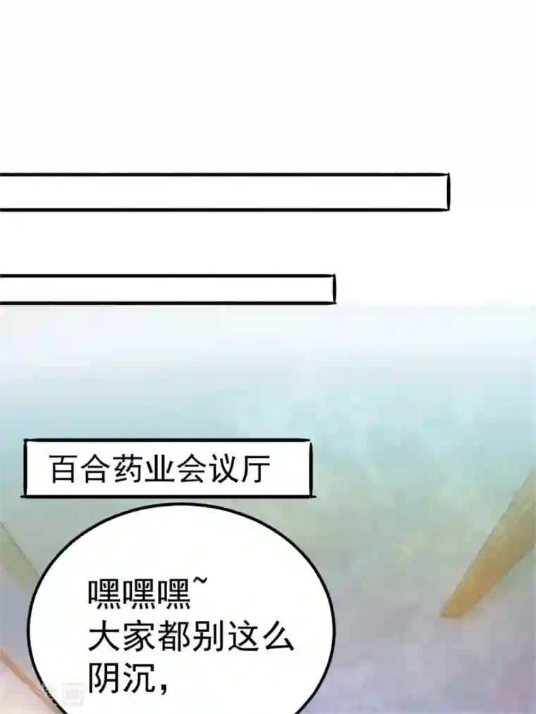 全能高手第59话 破坏联姻