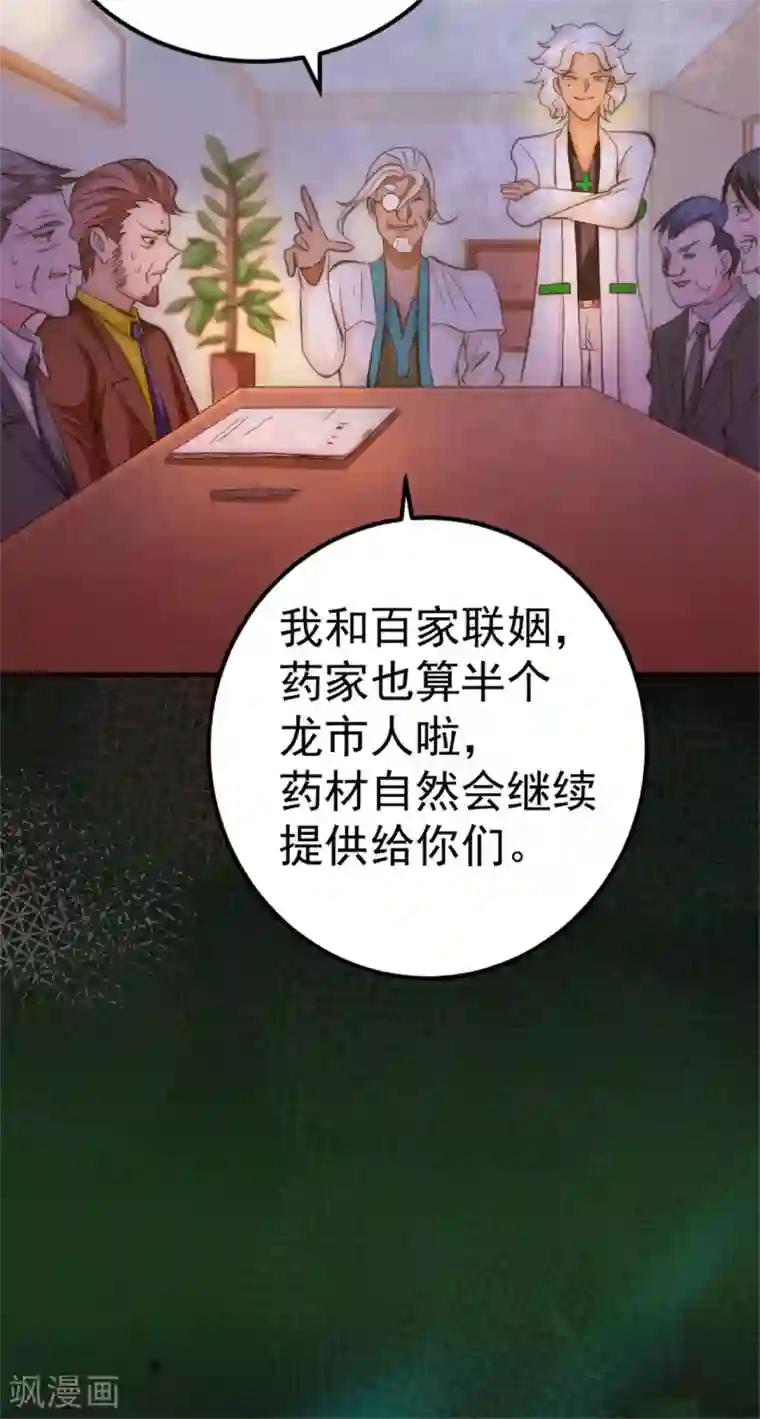 全能高手第59话 破坏联姻