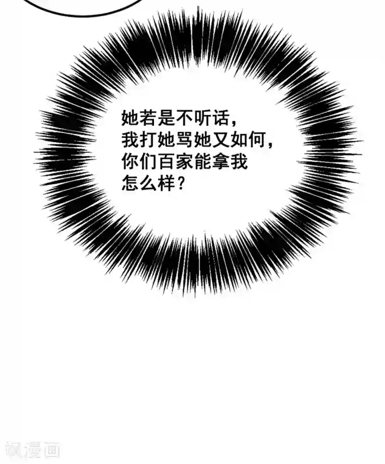 全能高手第59话 破坏联姻