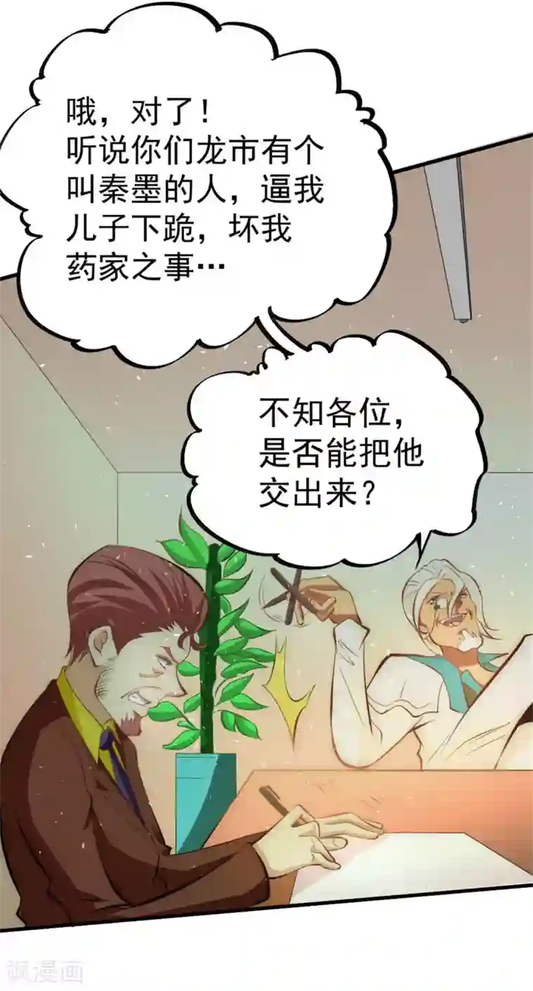 全能高手第59话 破坏联姻