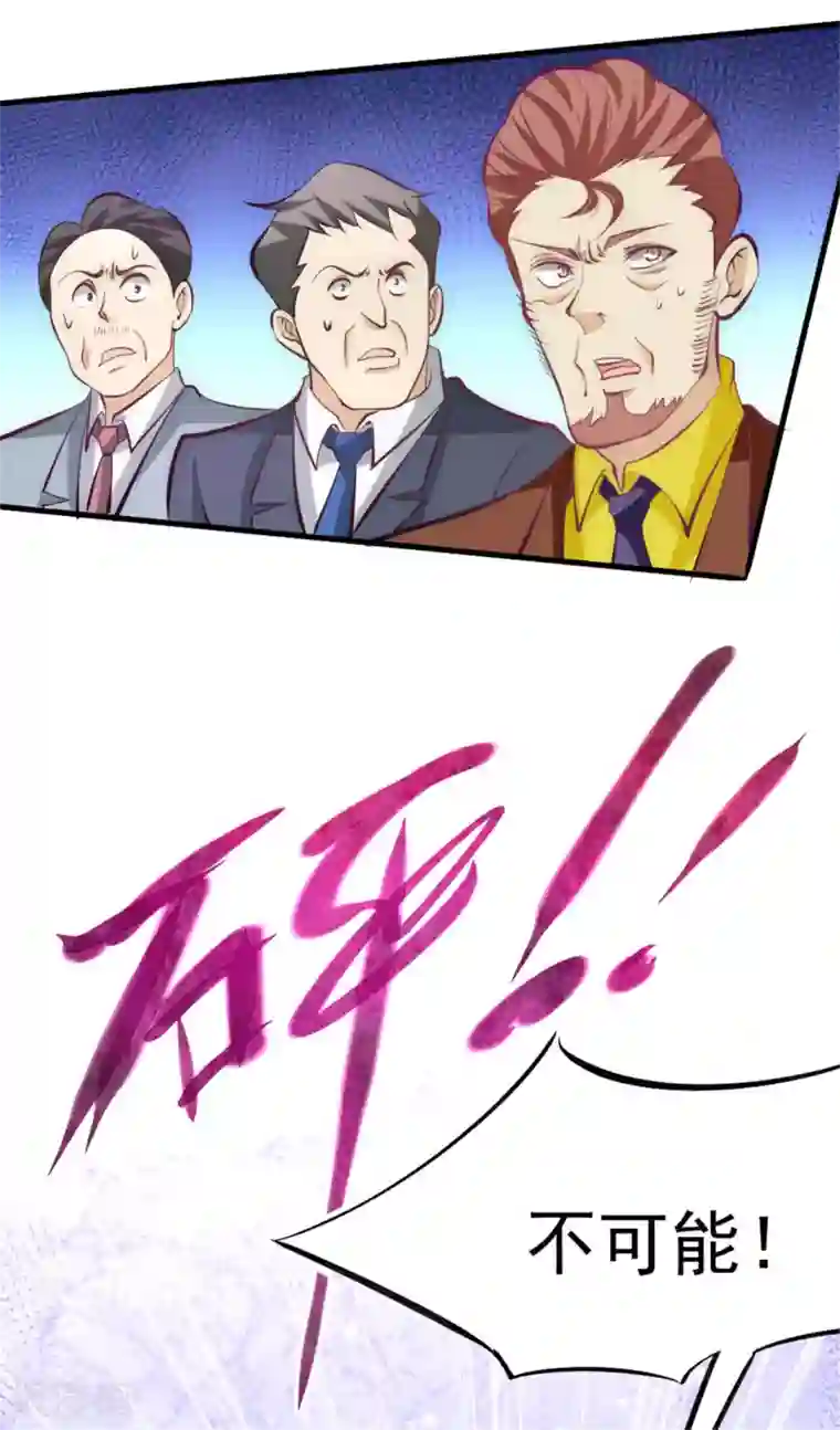 全能高手第59话 破坏联姻