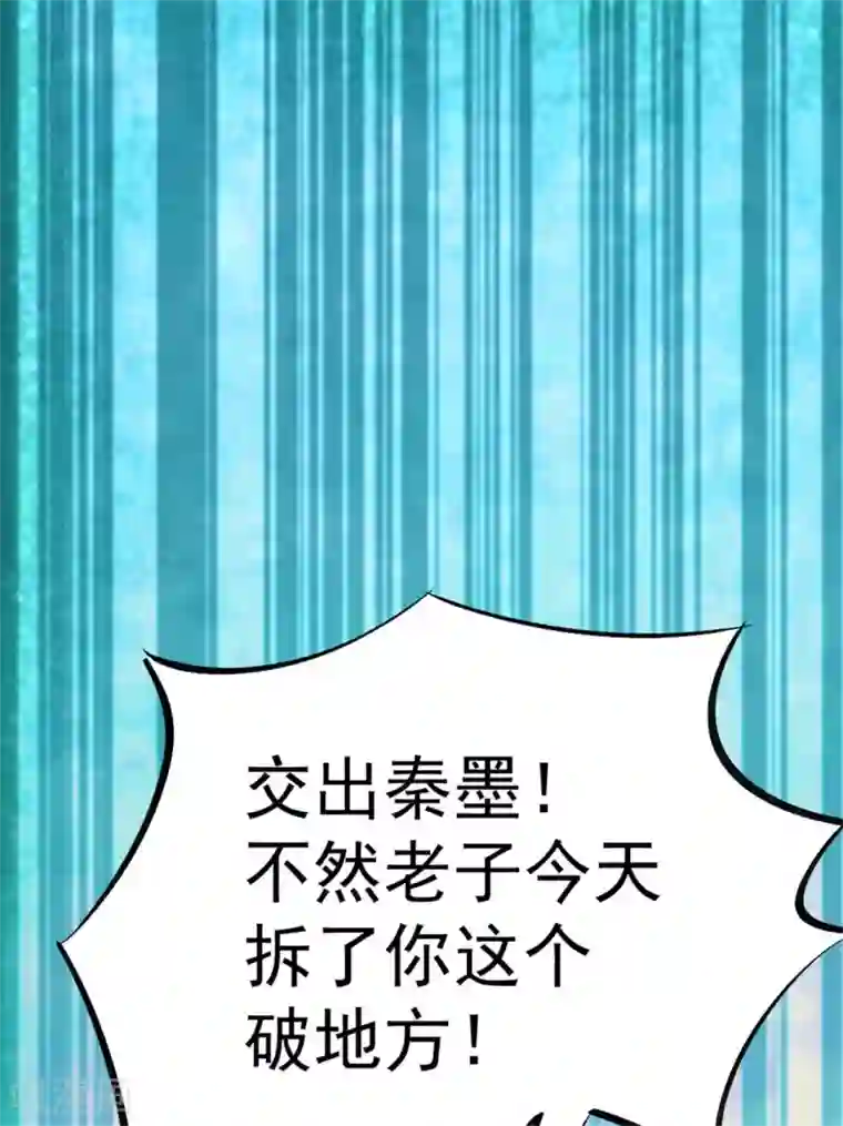 全能高手第59话 破坏联姻