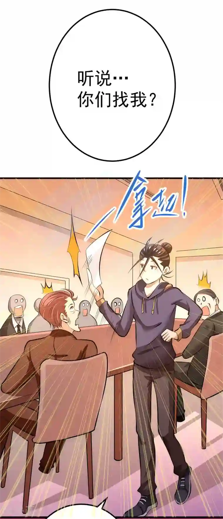 全能高手第59话 破坏联姻