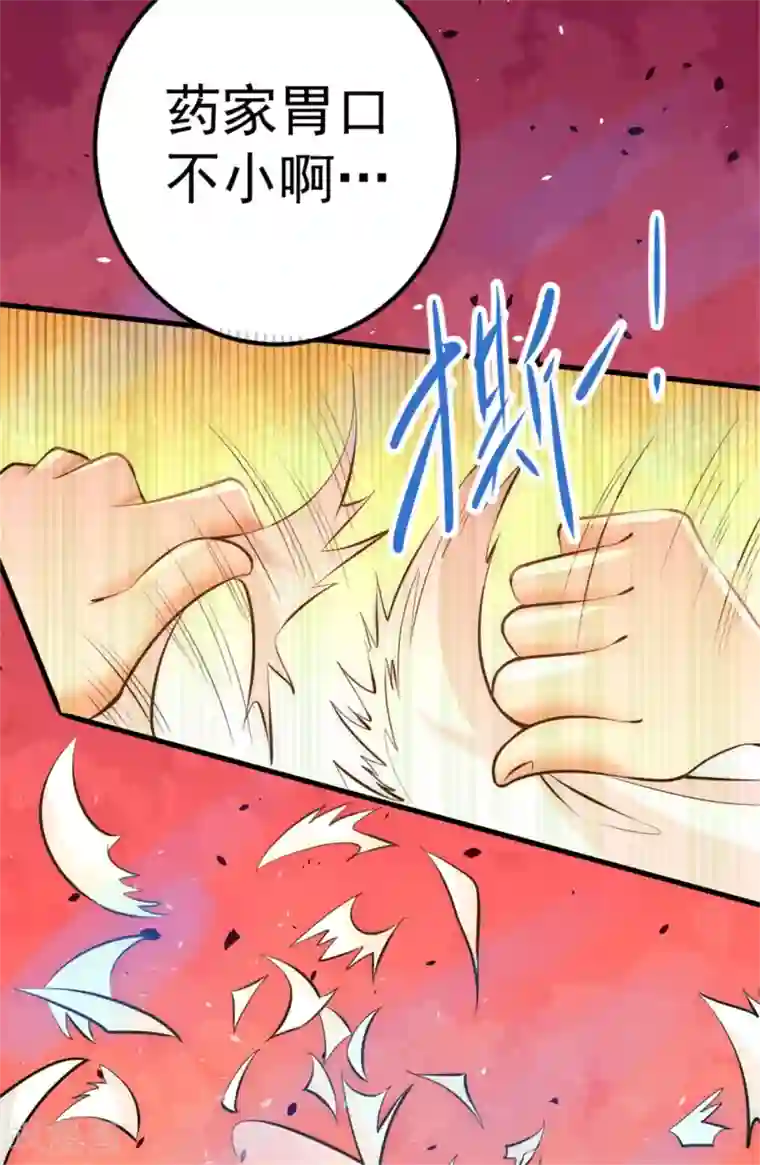 全能高手第59话 破坏联姻