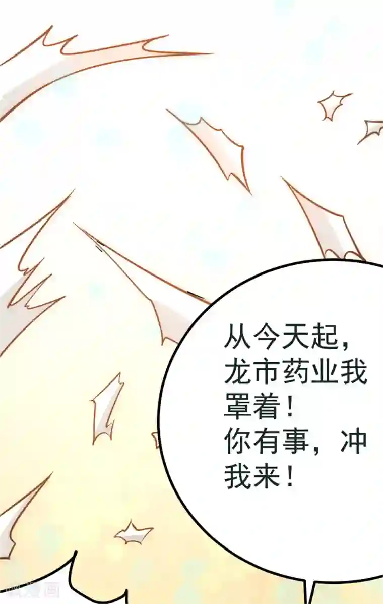 全能高手第60话 女贼？