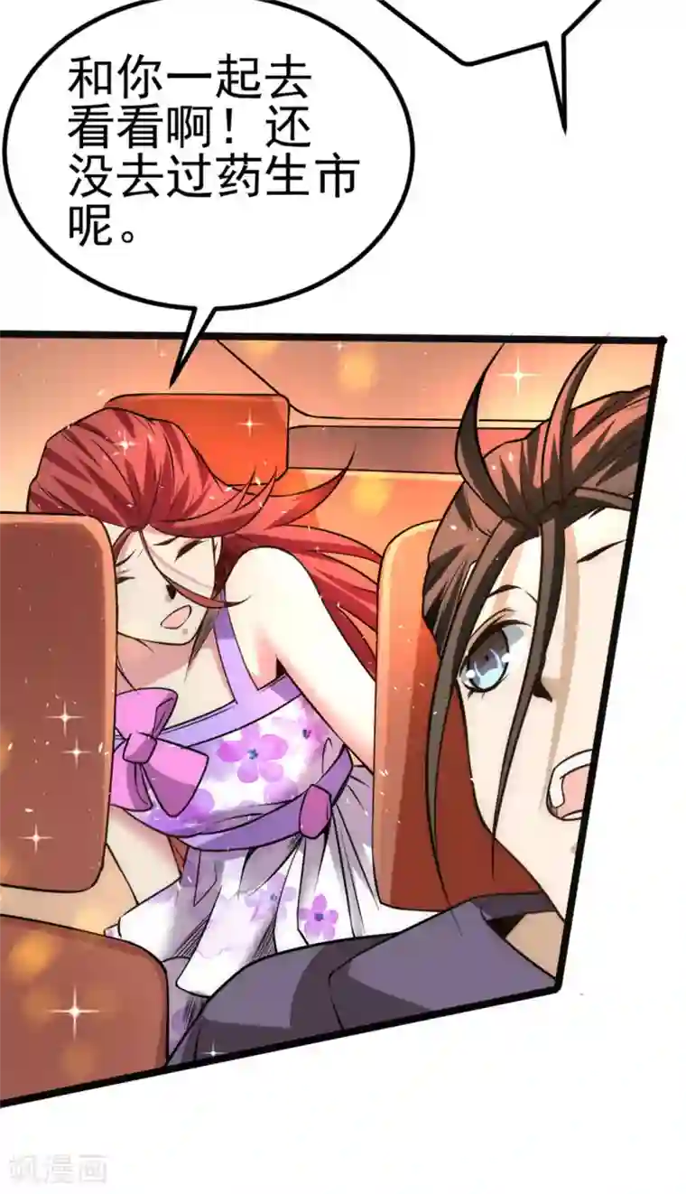 全能高手第60话 女贼？