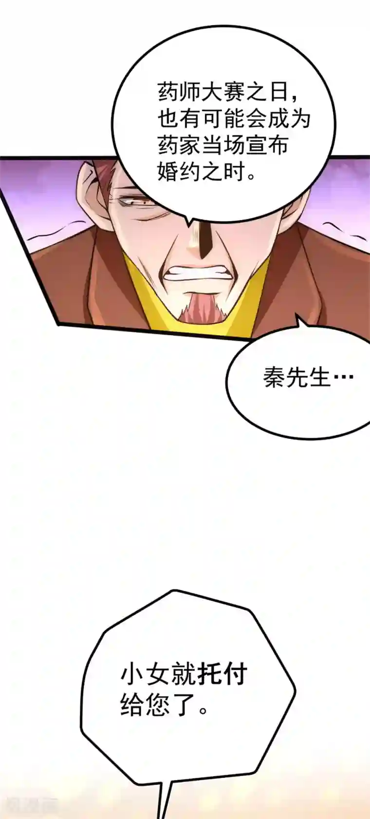 全能高手第60话 女贼？