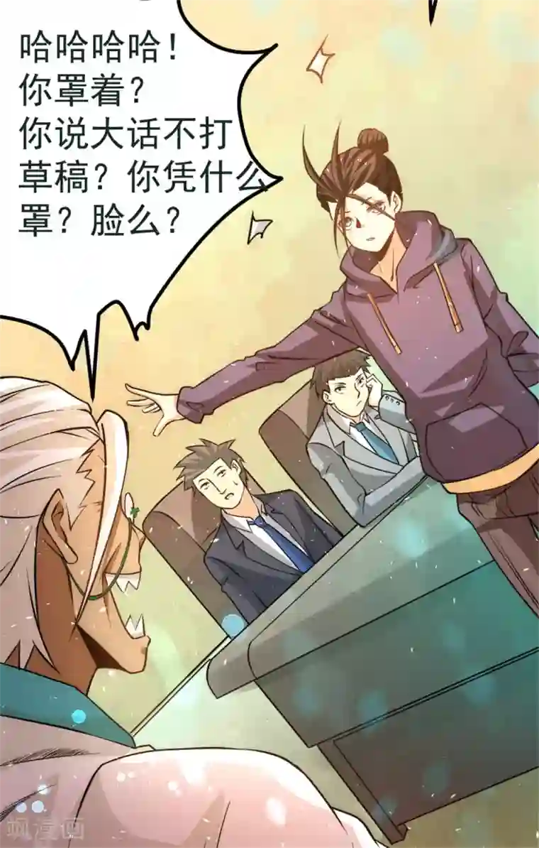 全能高手第60话 女贼？