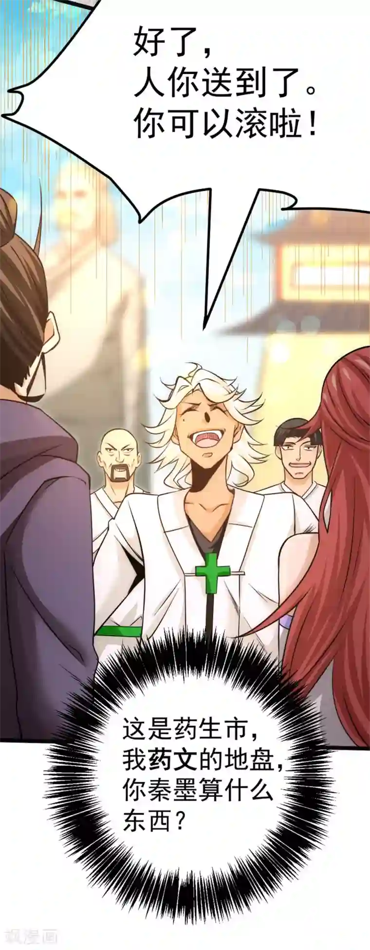 全能高手第60话 女贼？