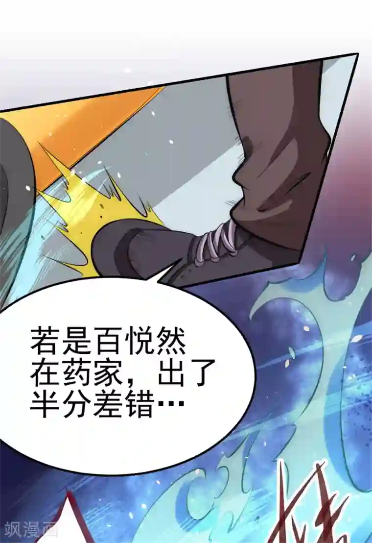 全能高手第60话 女贼？