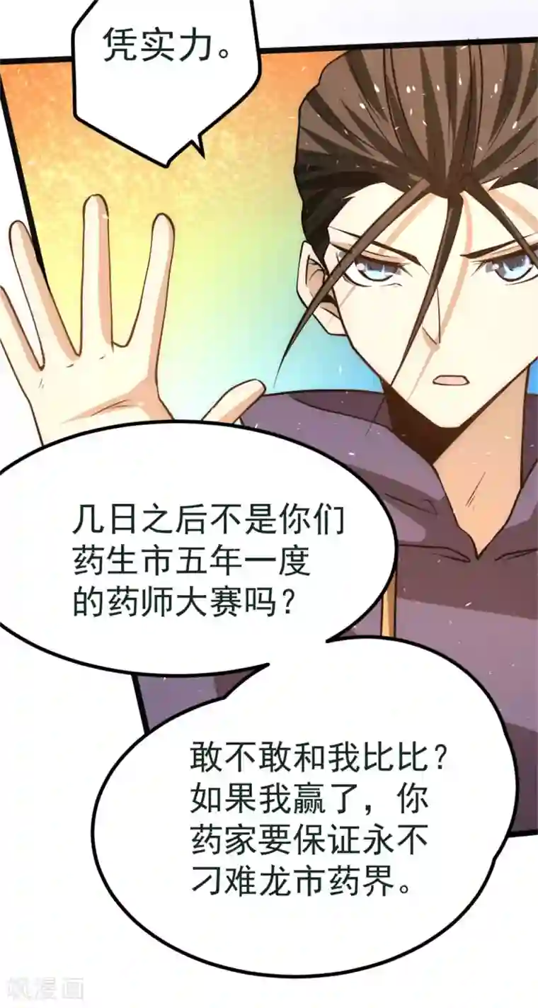 全能高手第60话 女贼？