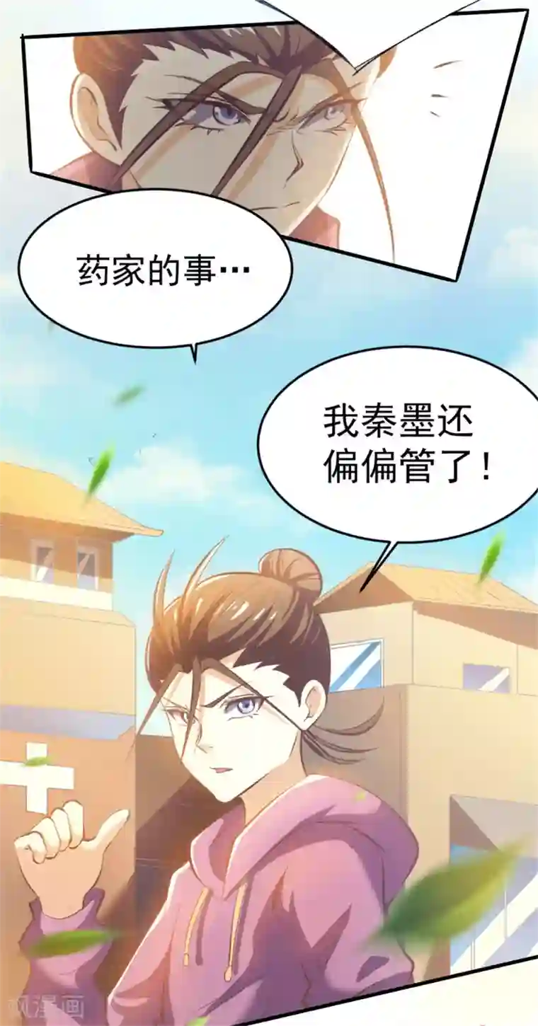 全能高手第60话 女贼？