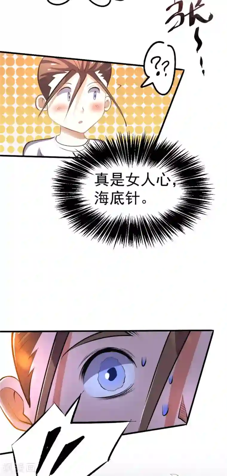 全能高手第60话 女贼？
