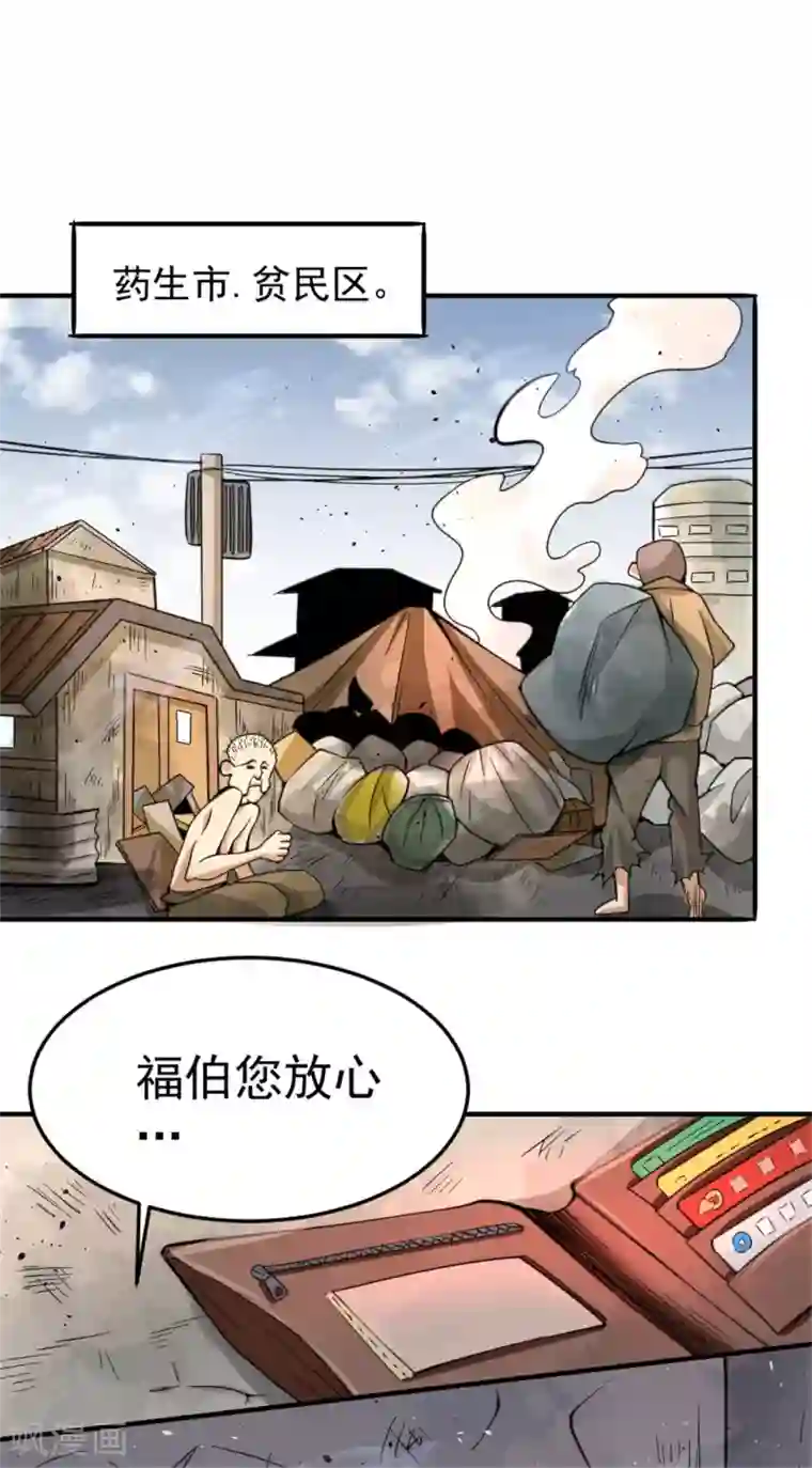 全能高手第61话 冷家惨案