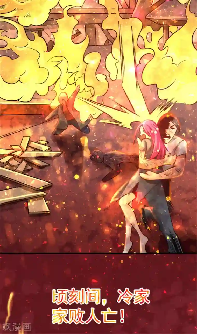 全能高手第61话 冷家惨案