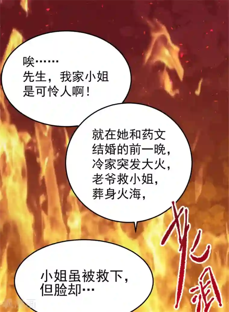 全能高手第61话 冷家惨案