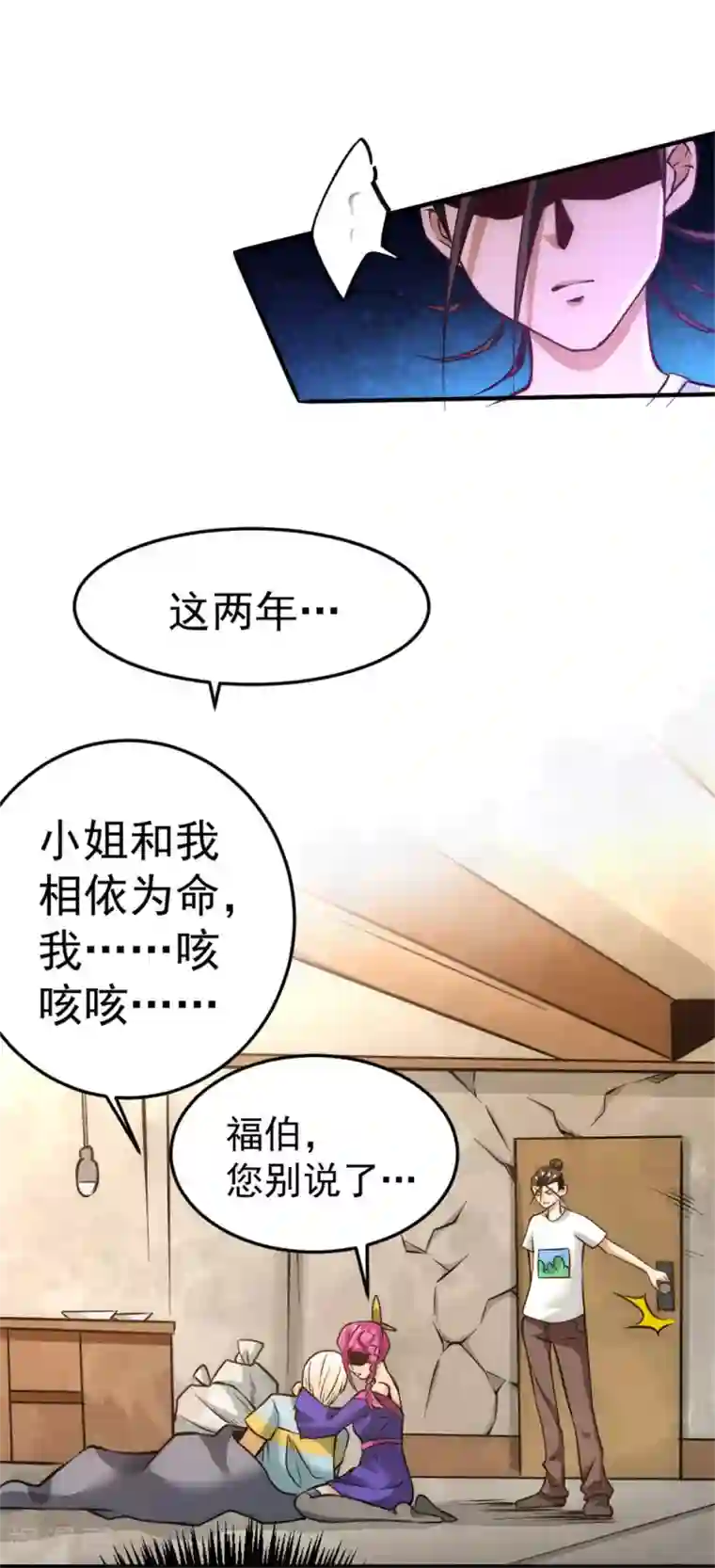 全能高手第61话 冷家惨案