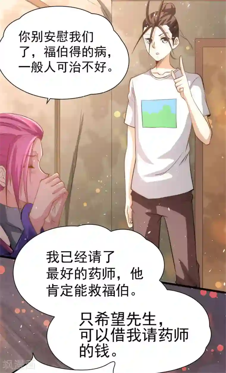 全能高手第61话 冷家惨案