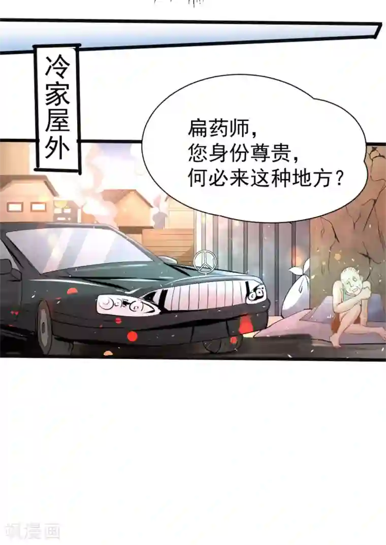 全能高手第61话 冷家惨案