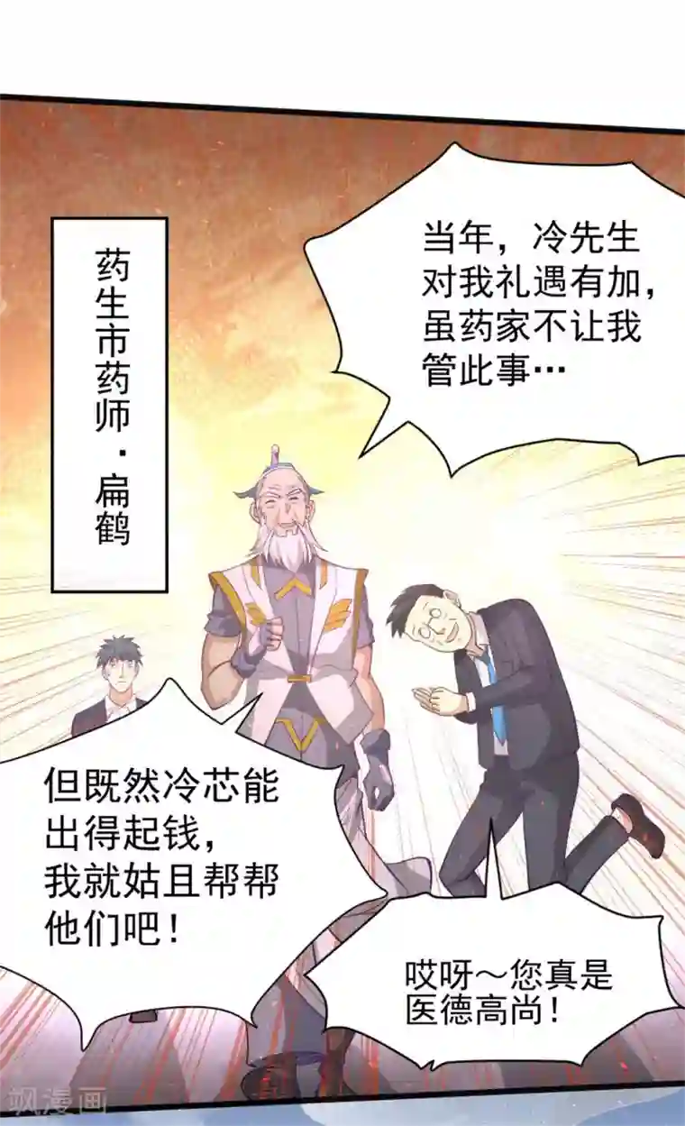 全能高手第61话 冷家惨案