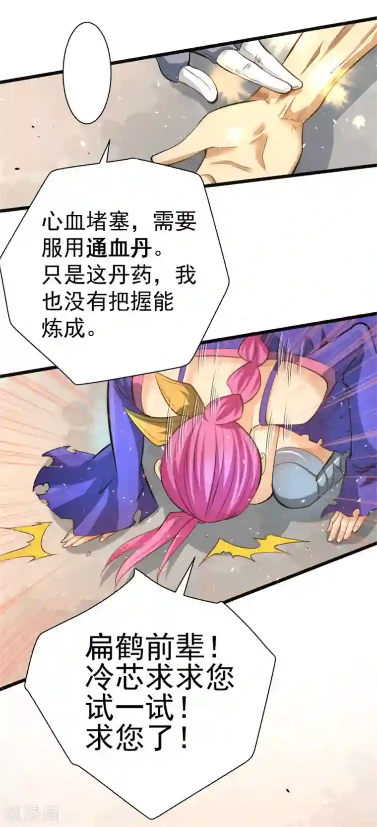 全能高手第61话 冷家惨案