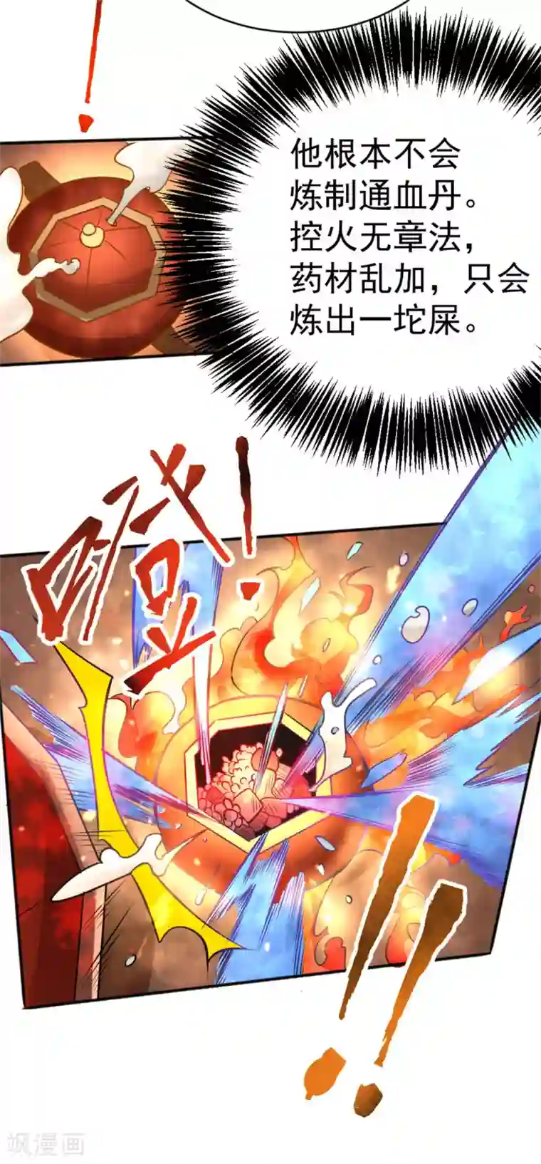 全能高手第61话 冷家惨案