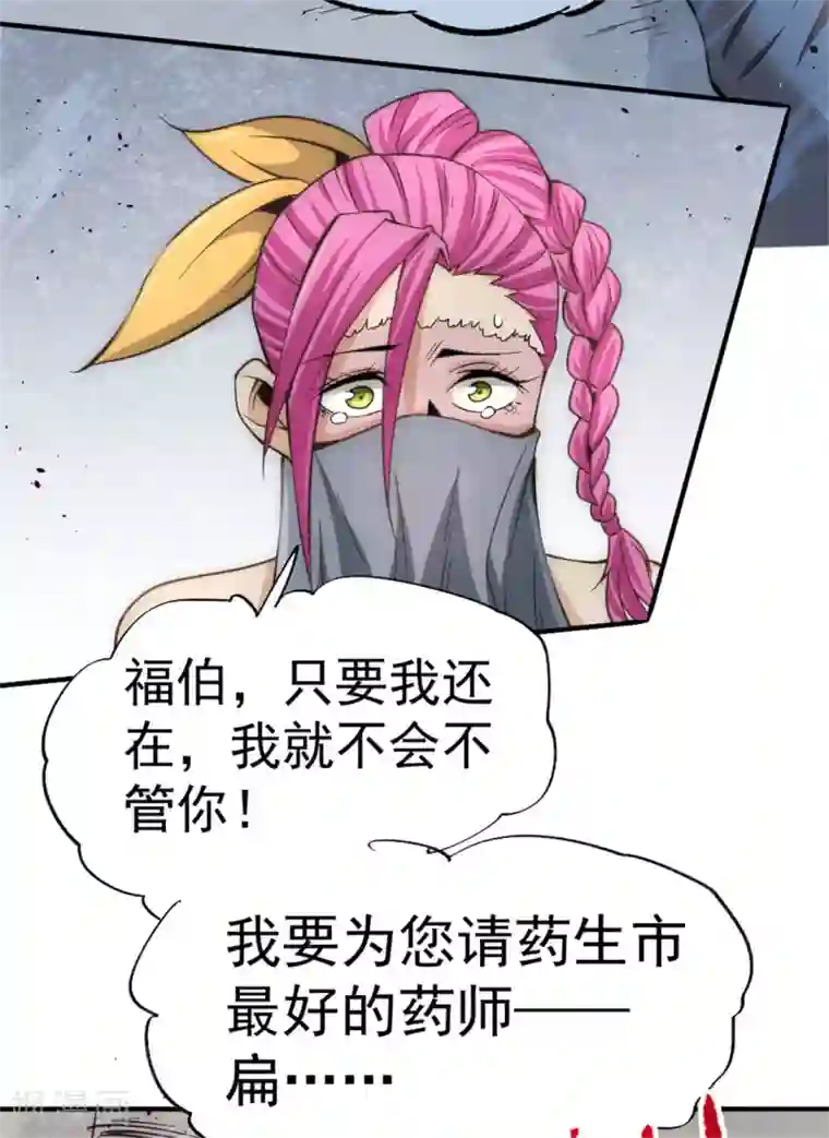 全能高手第61话 冷家惨案