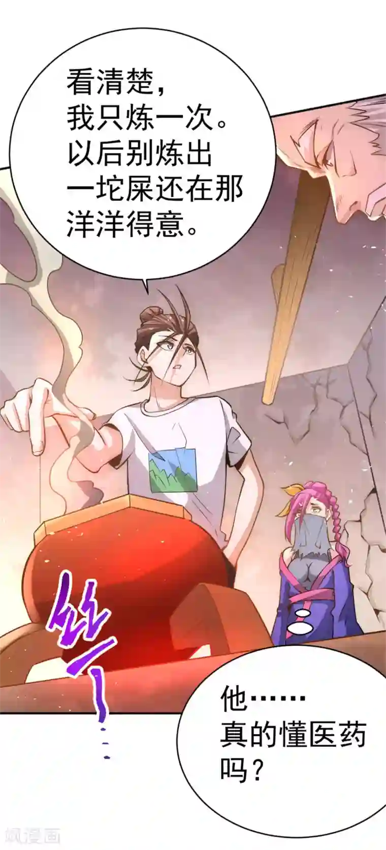 全能高手第61话 冷家惨案