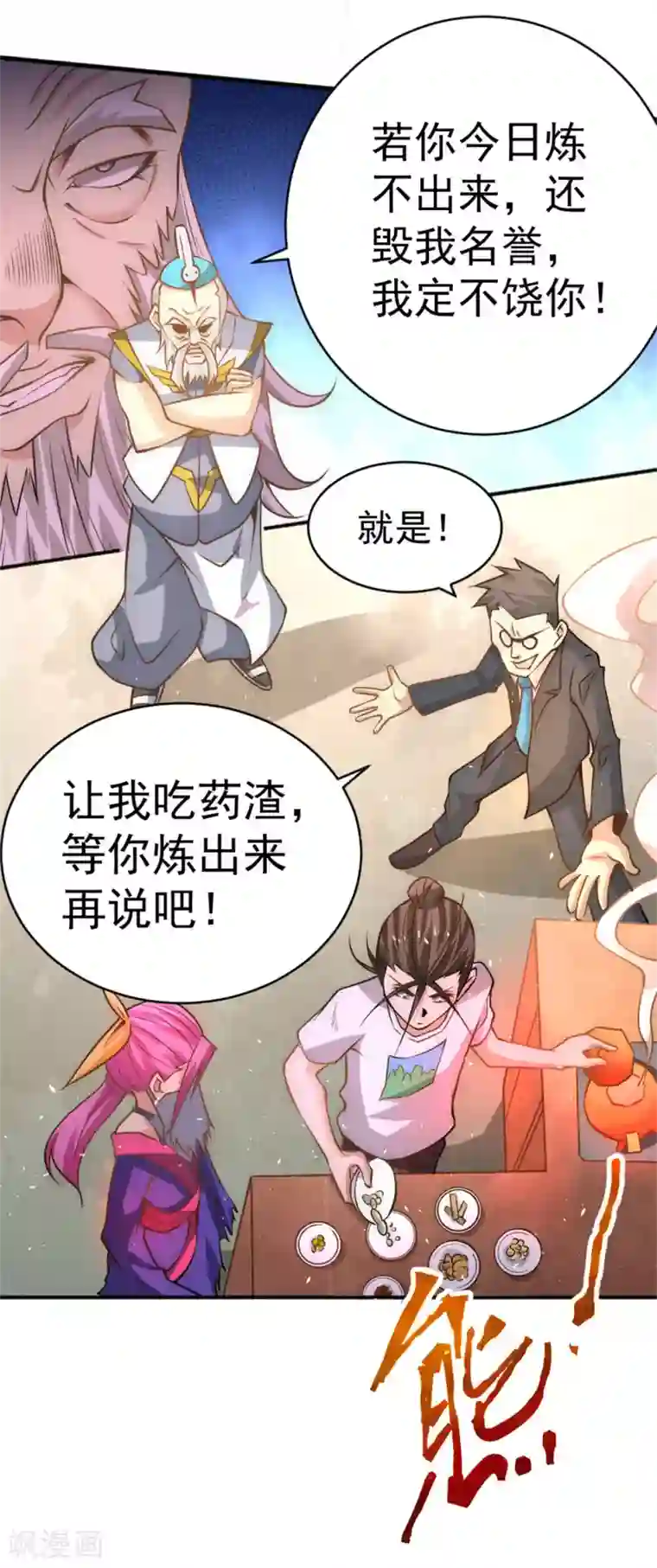 全能高手第61话 冷家惨案