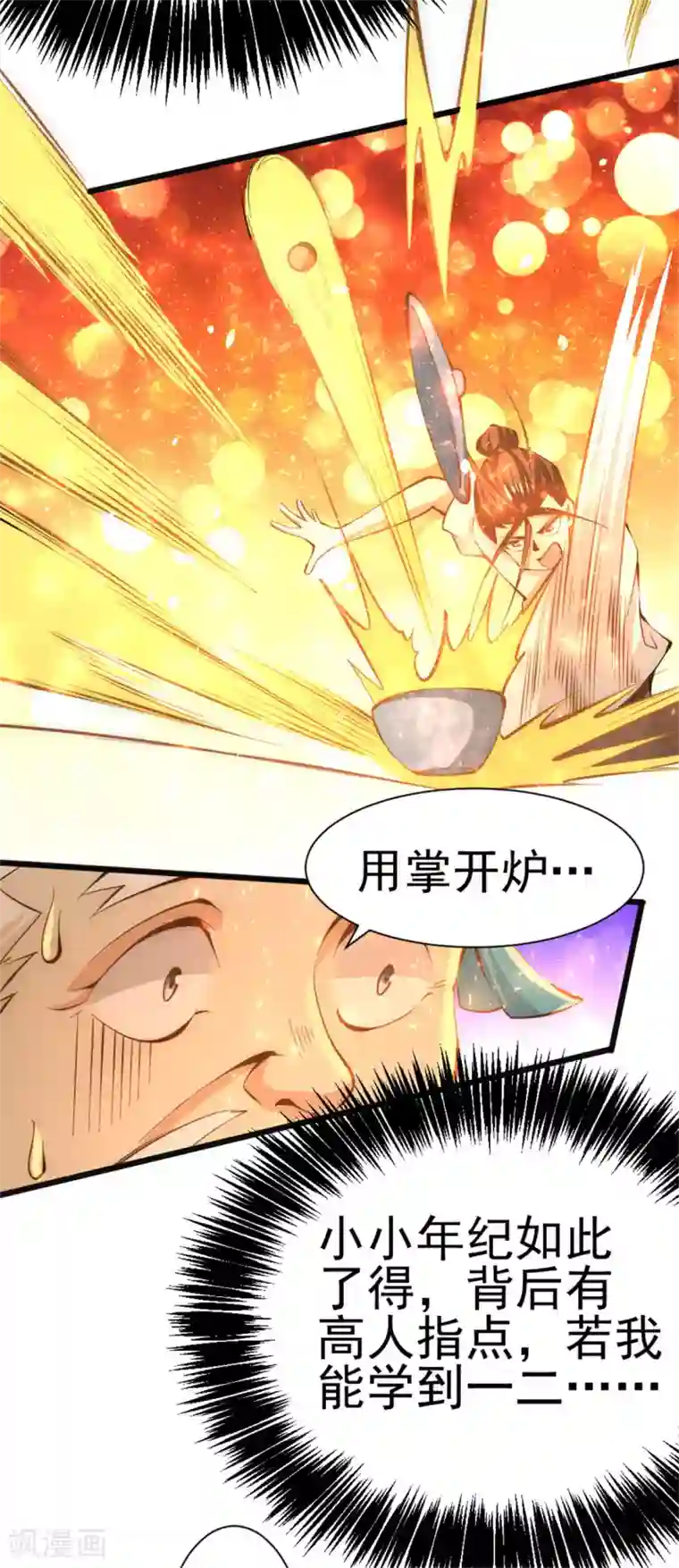 全能高手第61话 冷家惨案