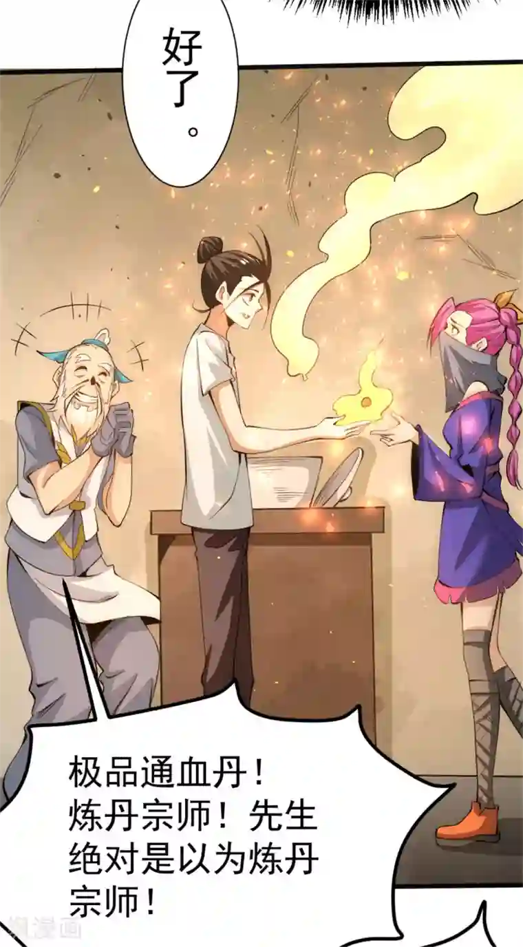 全能高手第61话 冷家惨案