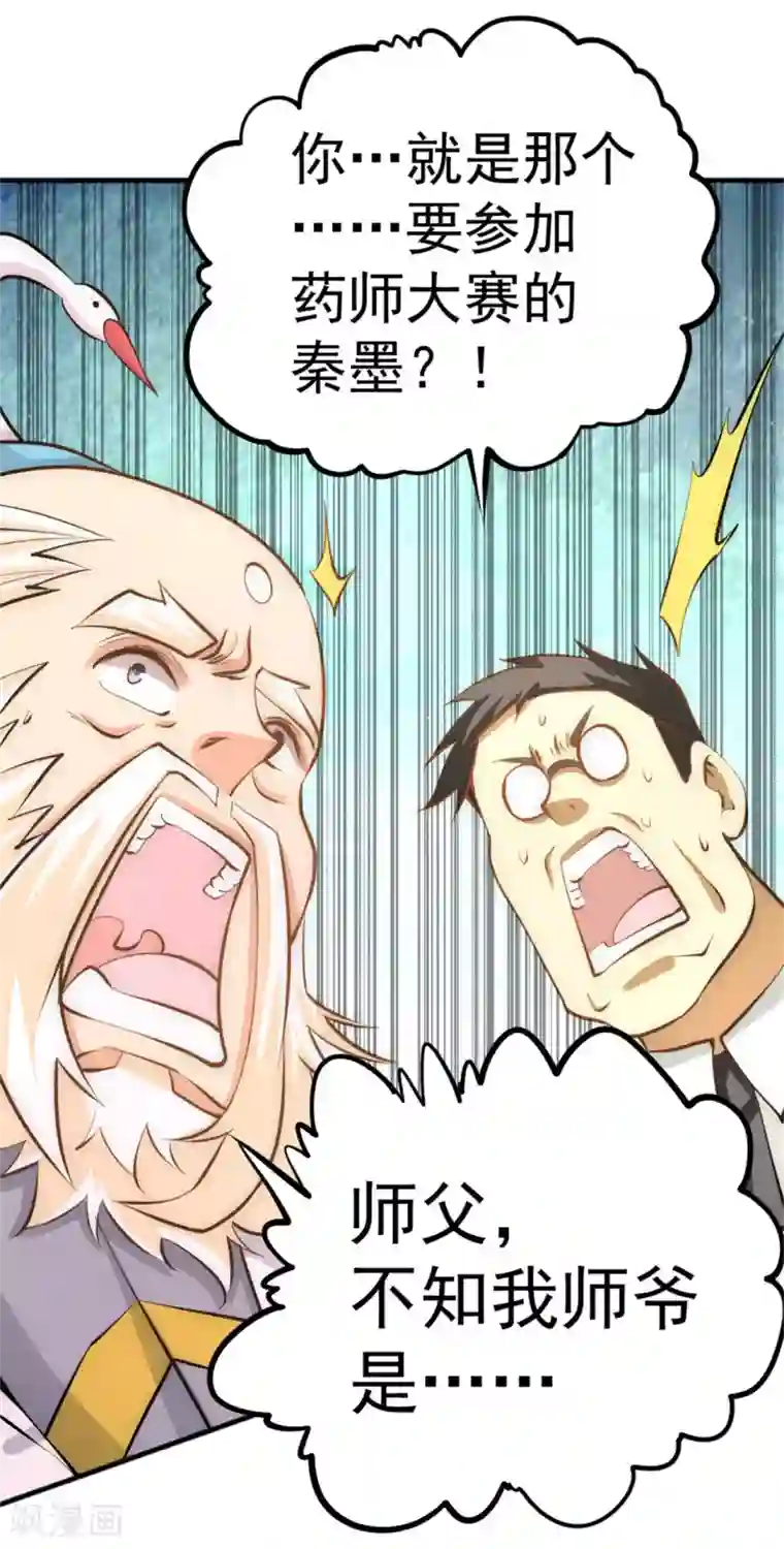 全能高手第62话 丹术对决