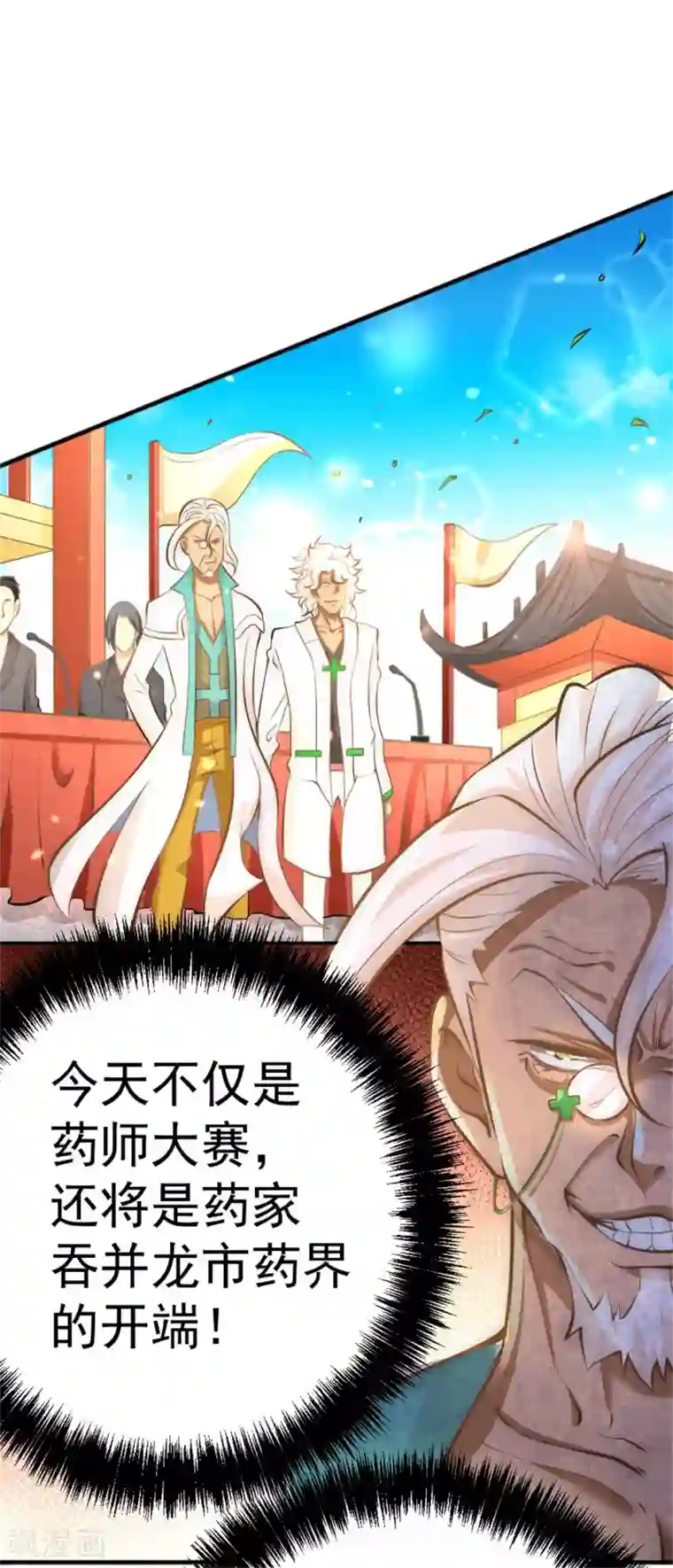 全能高手第62话 丹术对决