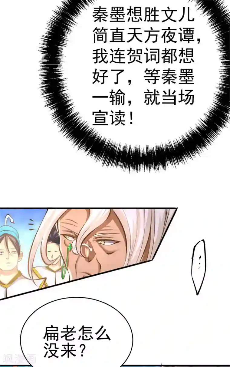 全能高手第62话 丹术对决