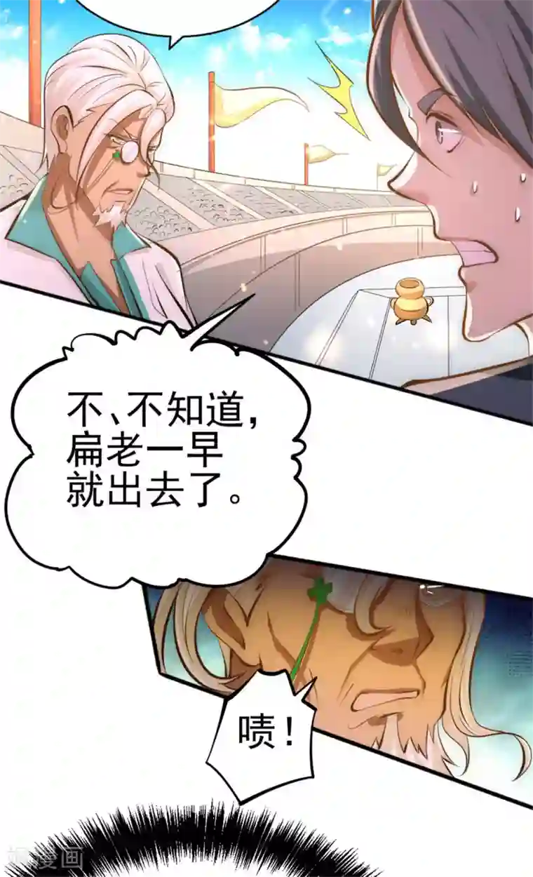 全能高手第62话 丹术对决