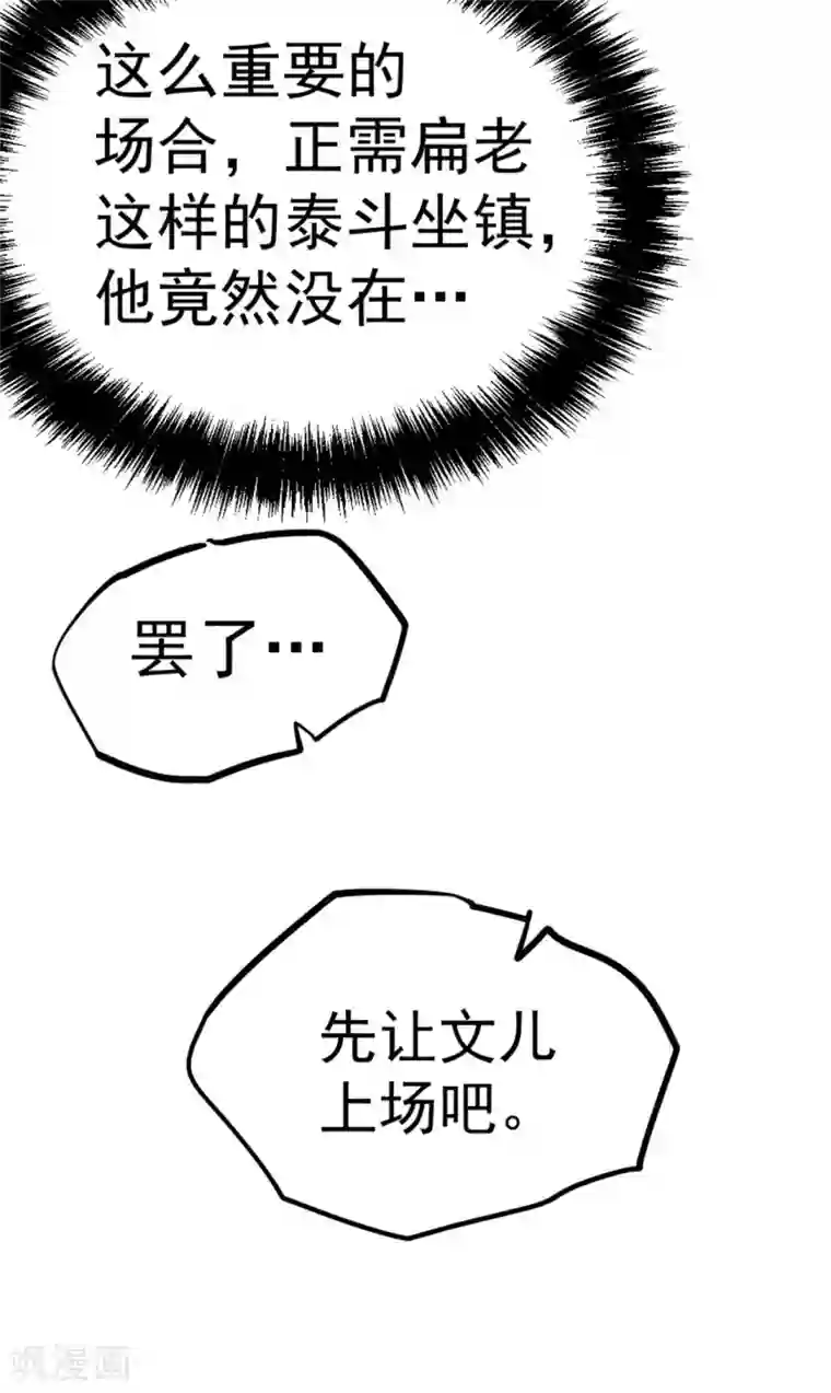 全能高手第62话 丹术对决