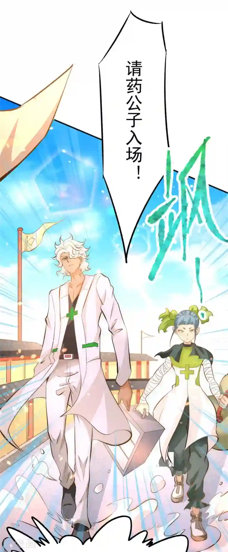 全能高手第62话 丹术对决