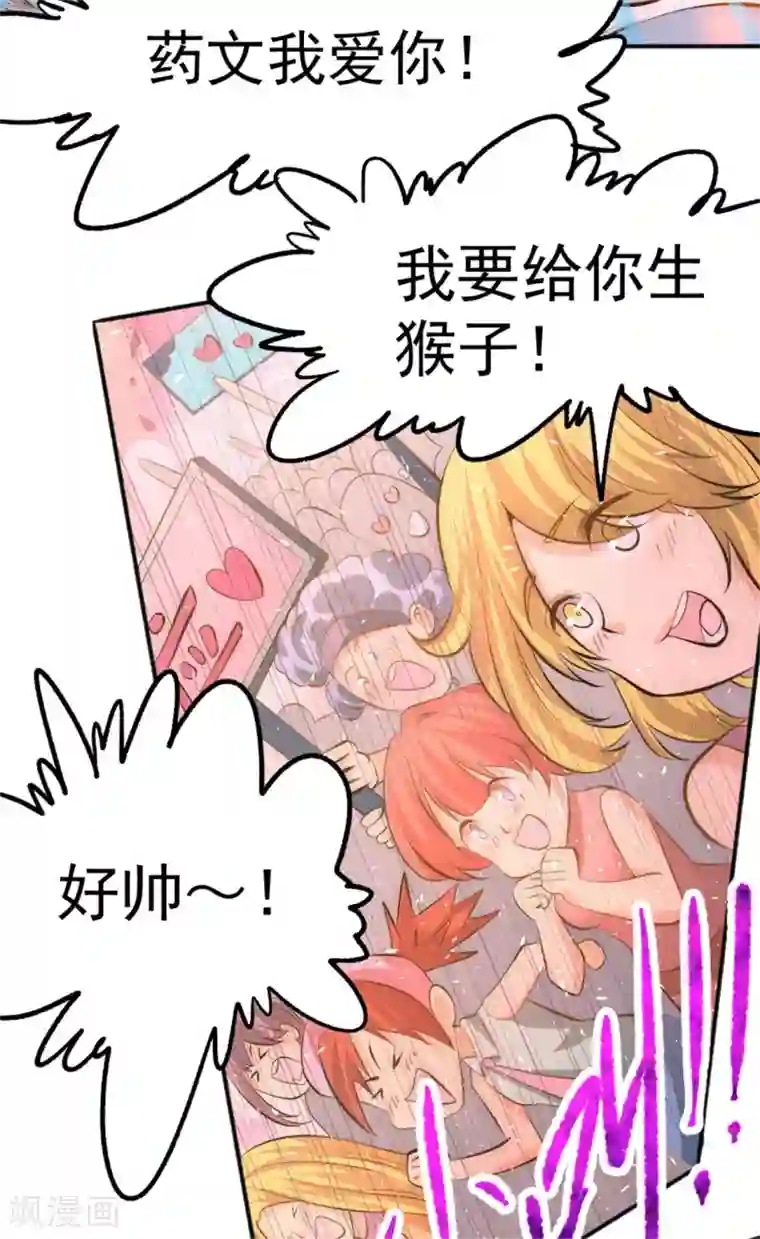 全能高手第62话 丹术对决