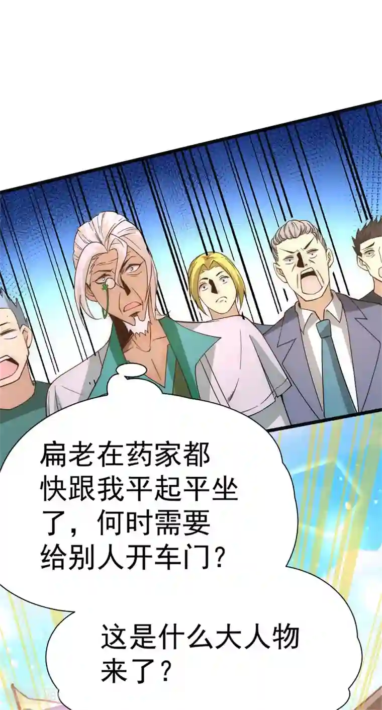 全能高手第62话 丹术对决