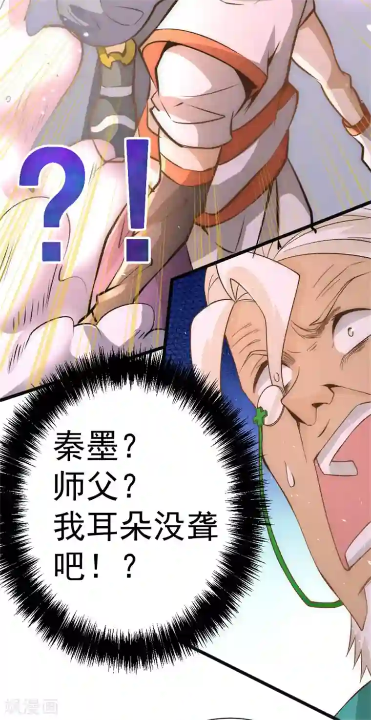 全能高手第62话 丹术对决