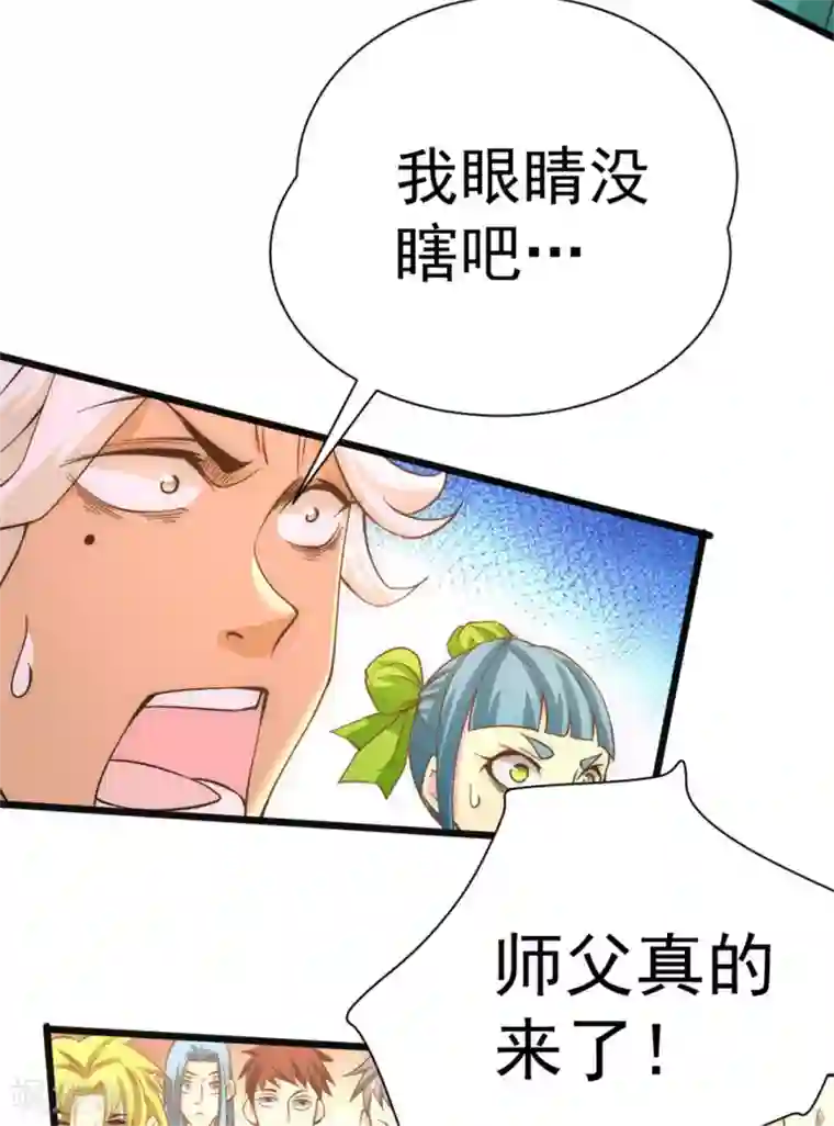 全能高手第62话 丹术对决