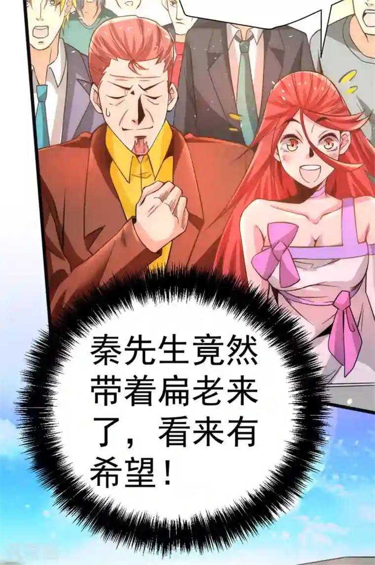 全能高手第62话 丹术对决