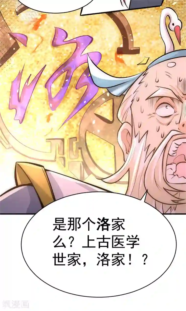 全能高手第62话 丹术对决