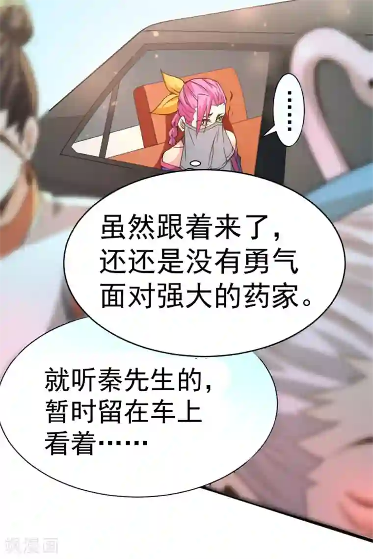 全能高手第62话 丹术对决