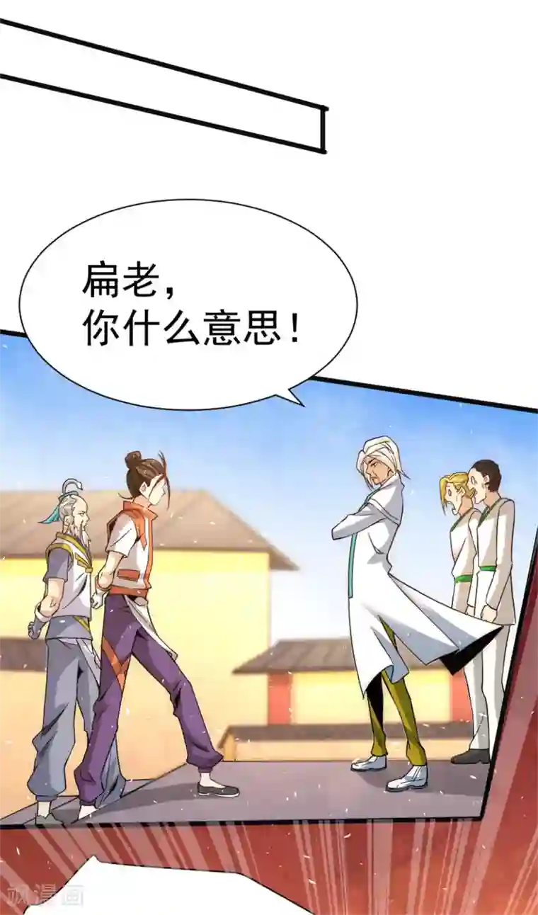 全能高手第62话 丹术对决