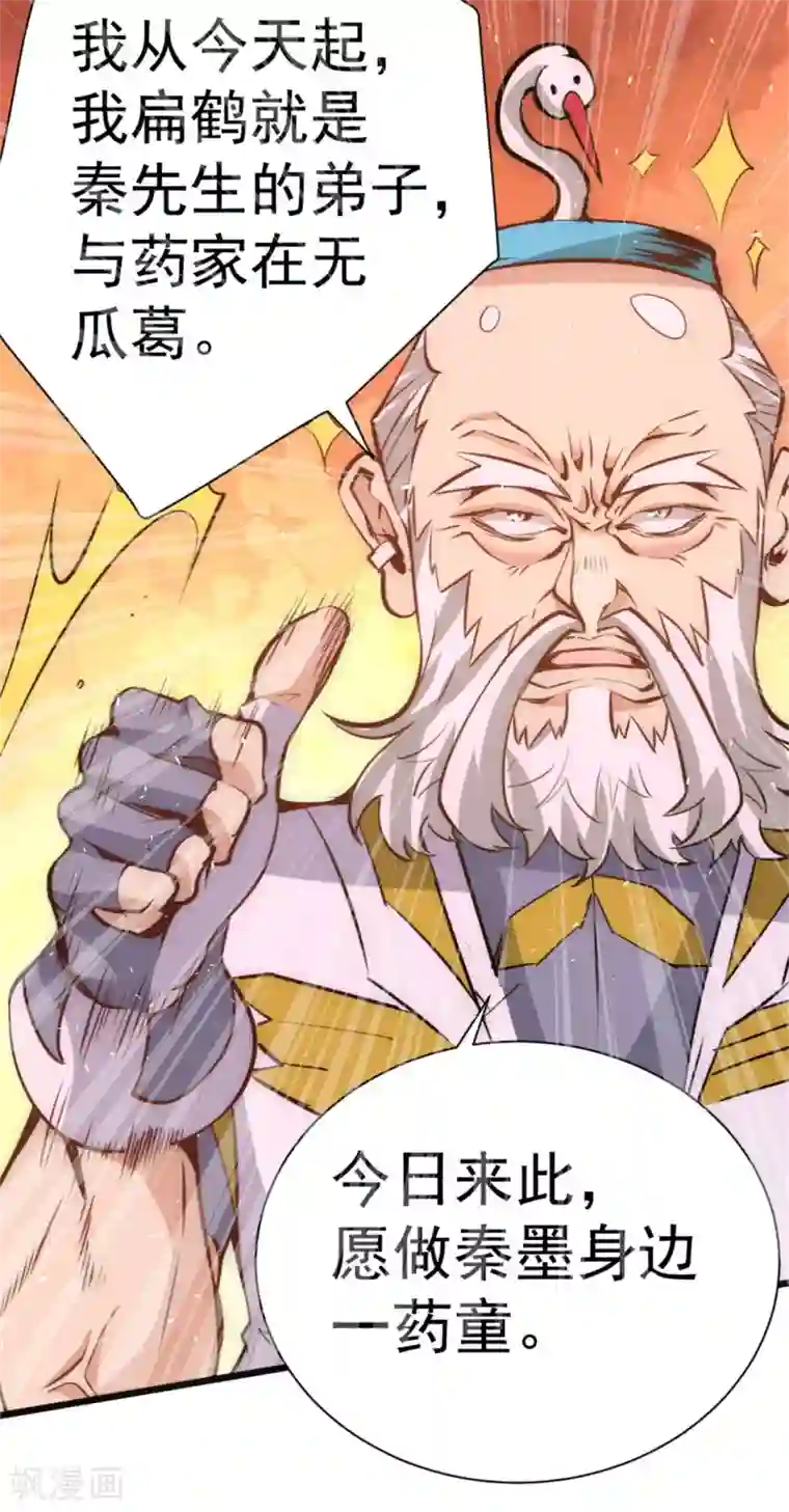 全能高手第62话 丹术对决