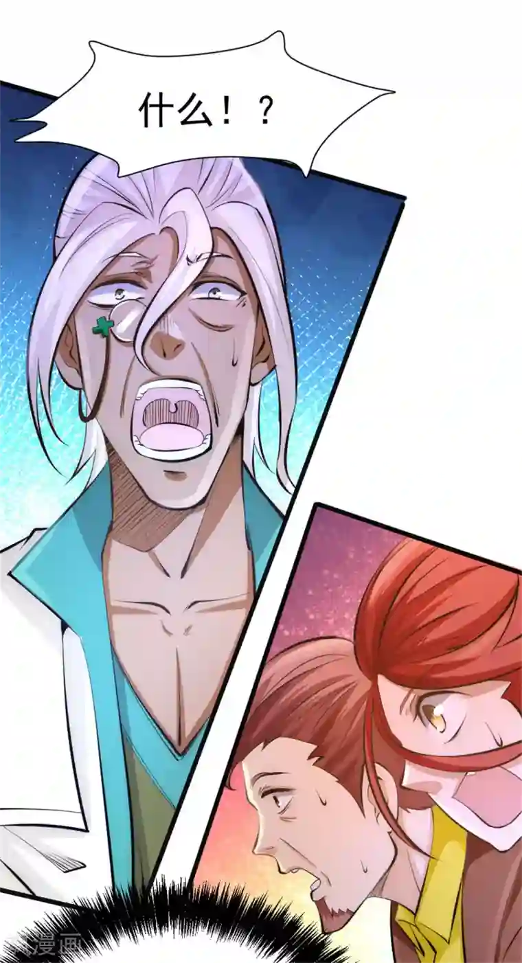 全能高手第62话 丹术对决