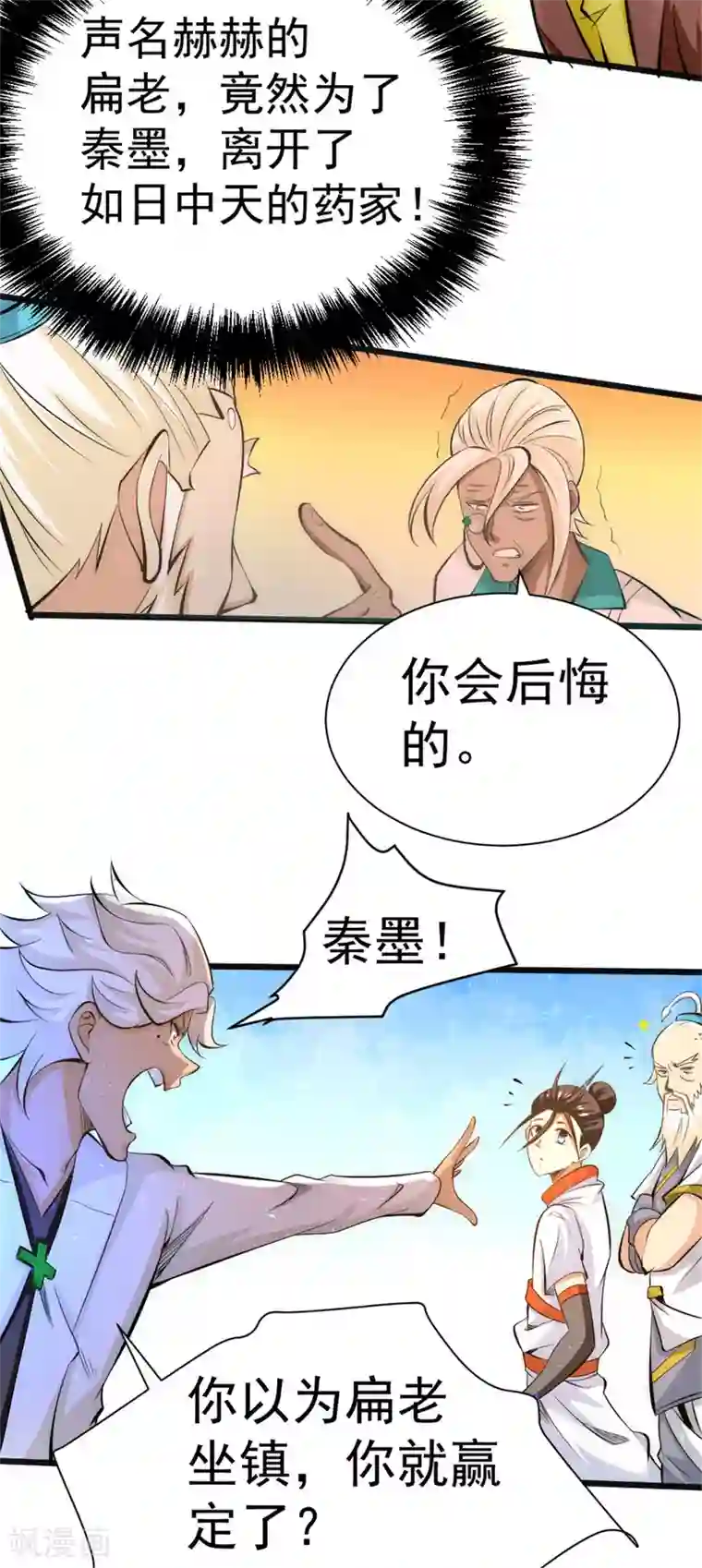 全能高手第62话 丹术对决