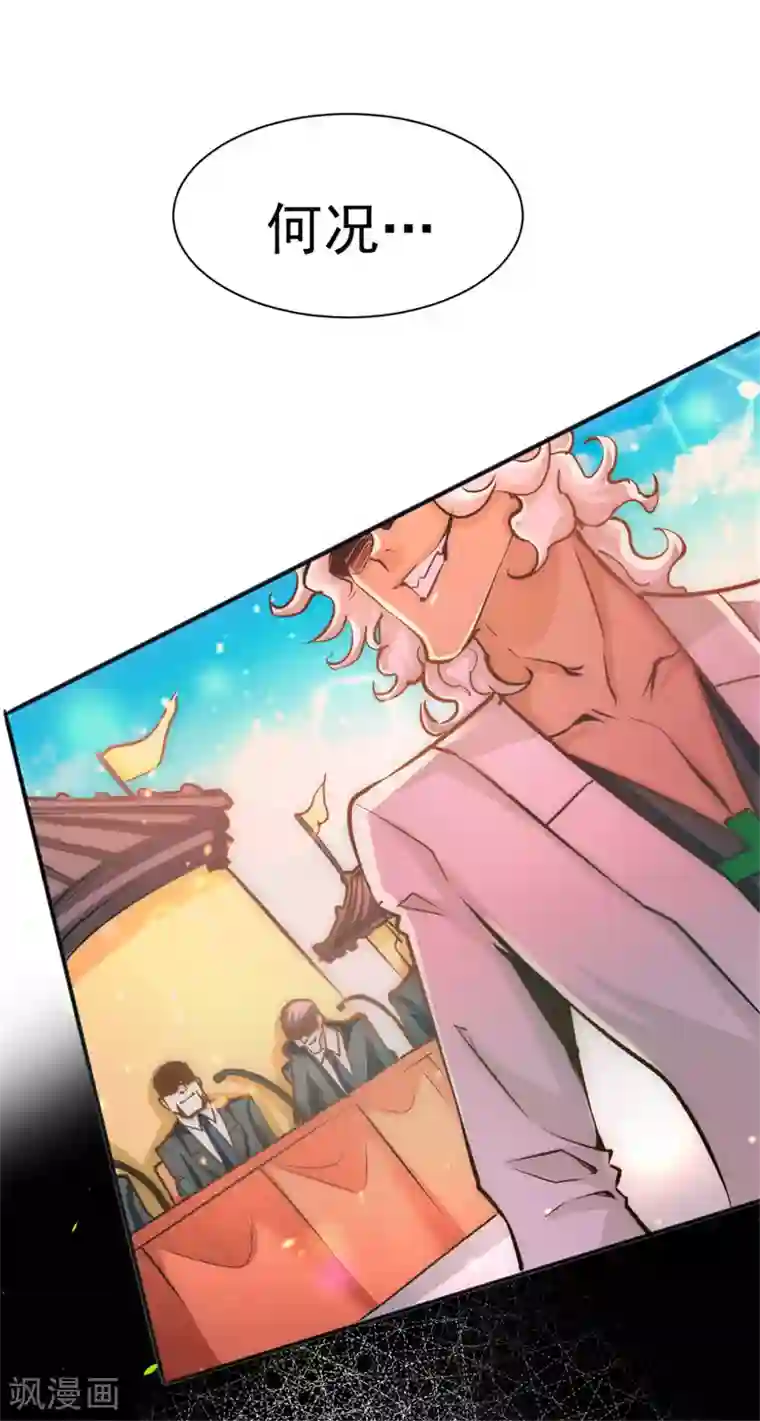 全能高手第62话 丹术对决